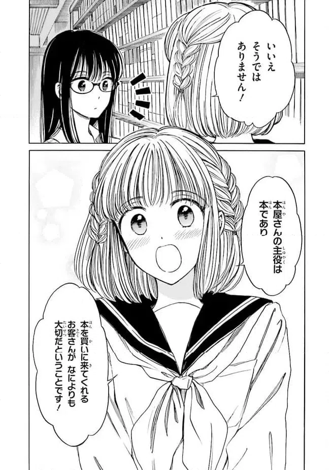 ページ 7 — 第74話