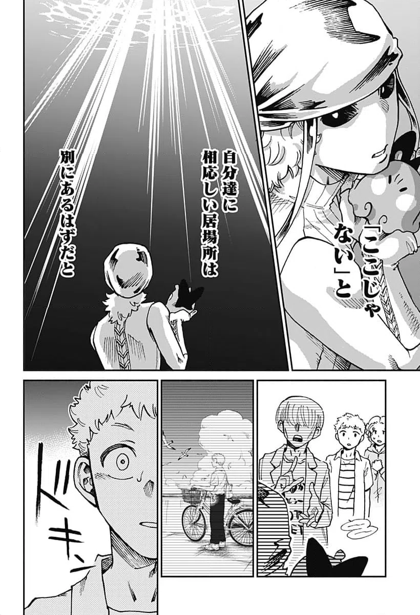 ページ 16 — 第16話