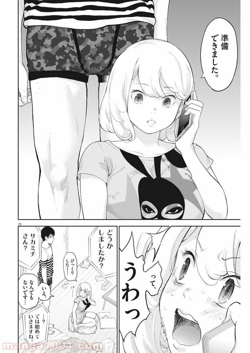ページ 20 — 第17話