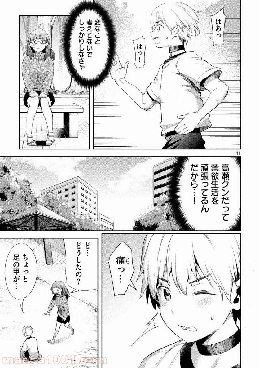ページ 11 — 第21話