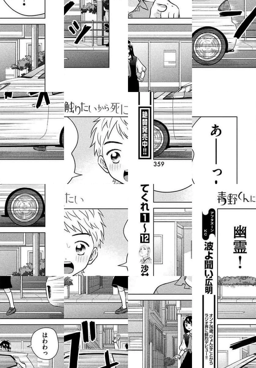 ページ 29 — 第73.2話