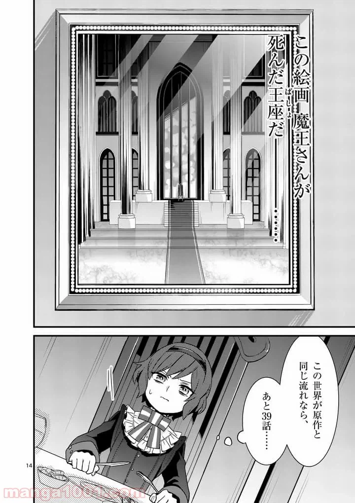 ページ 14 — 第2.1話