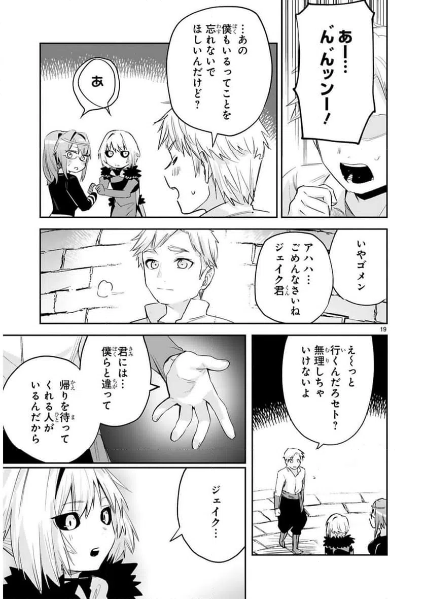ページ 19 — 第32話