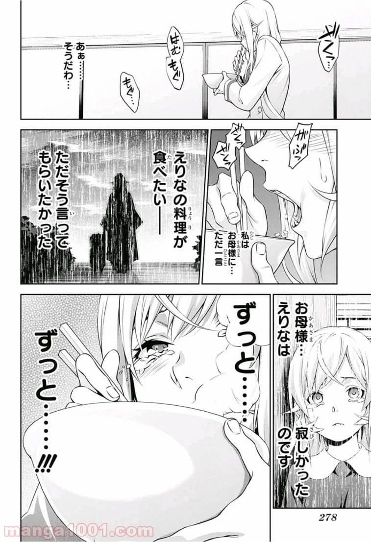 ページ 10 — 第315話