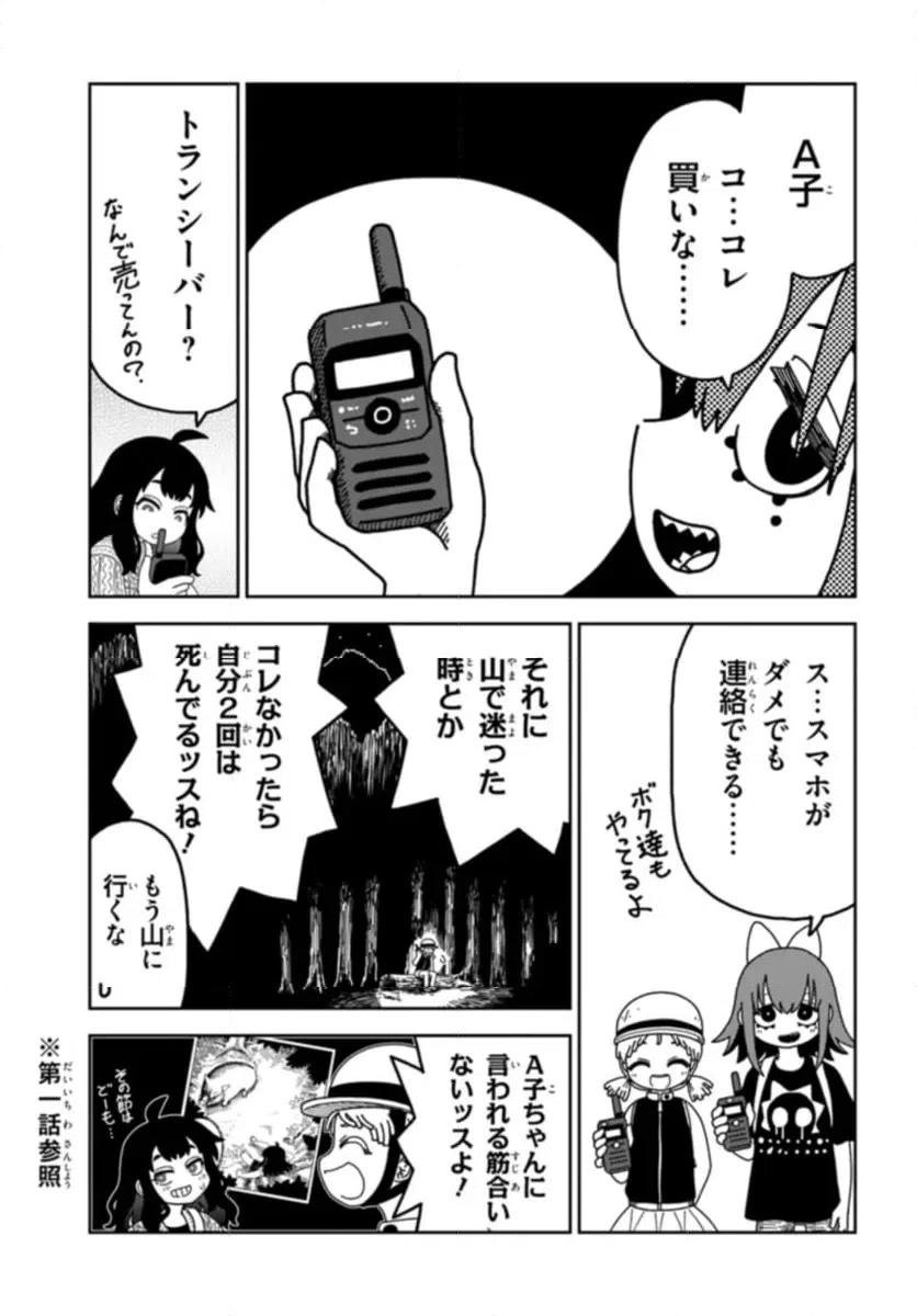 ページ 9 — 第6話