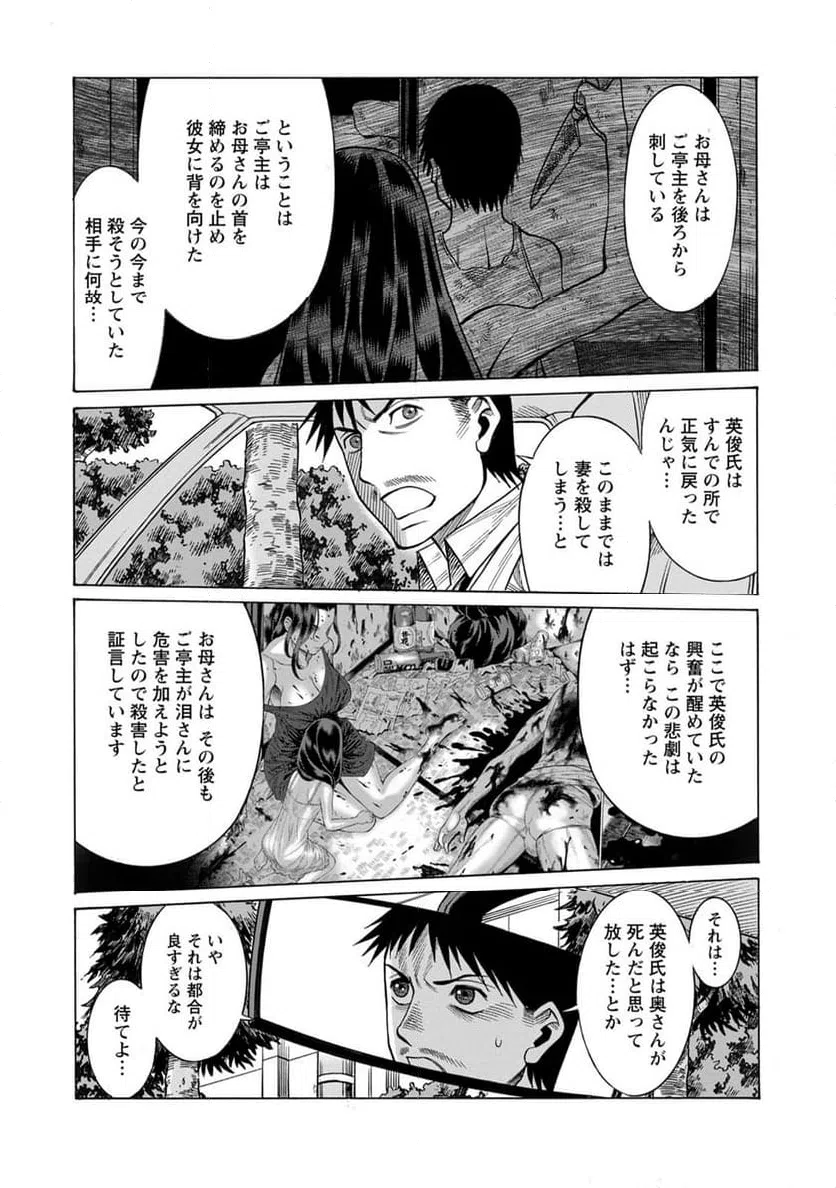 ページ 10 — 第31話