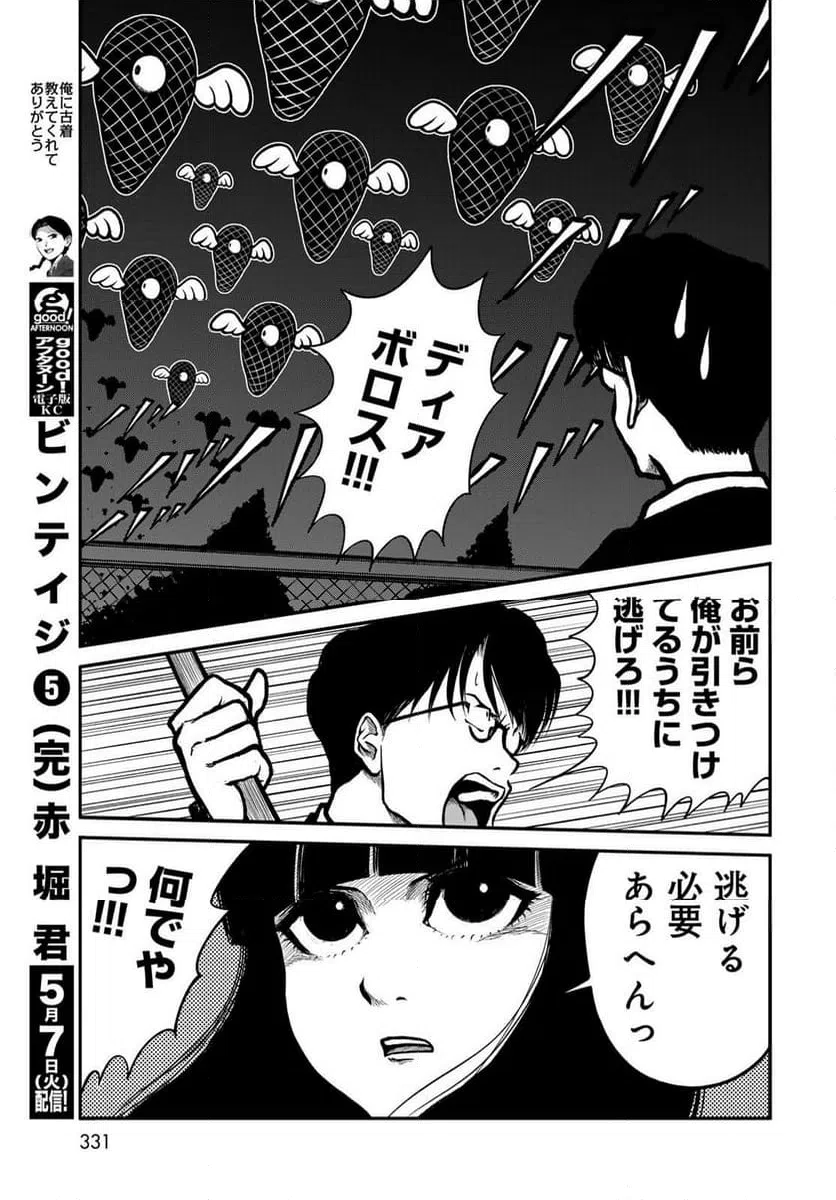 ページ 17 — 第45話