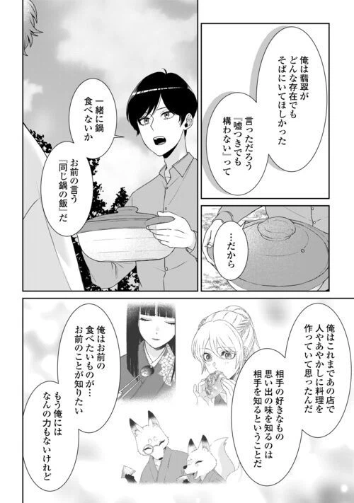 ページ 26 — 第10話