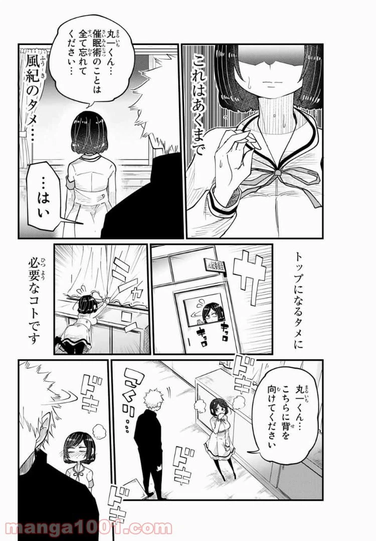 ページ 19 — 第1話