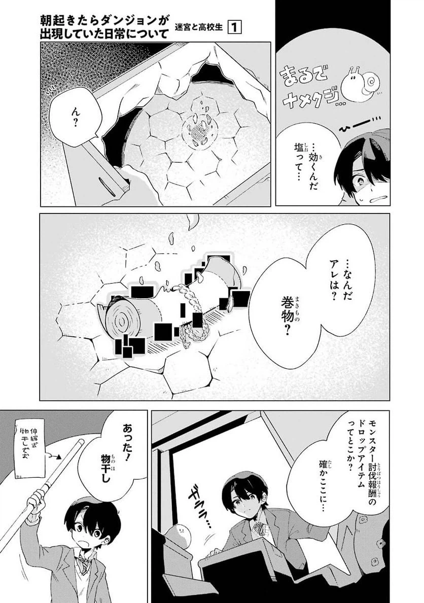 ページ 23 — 第1話
