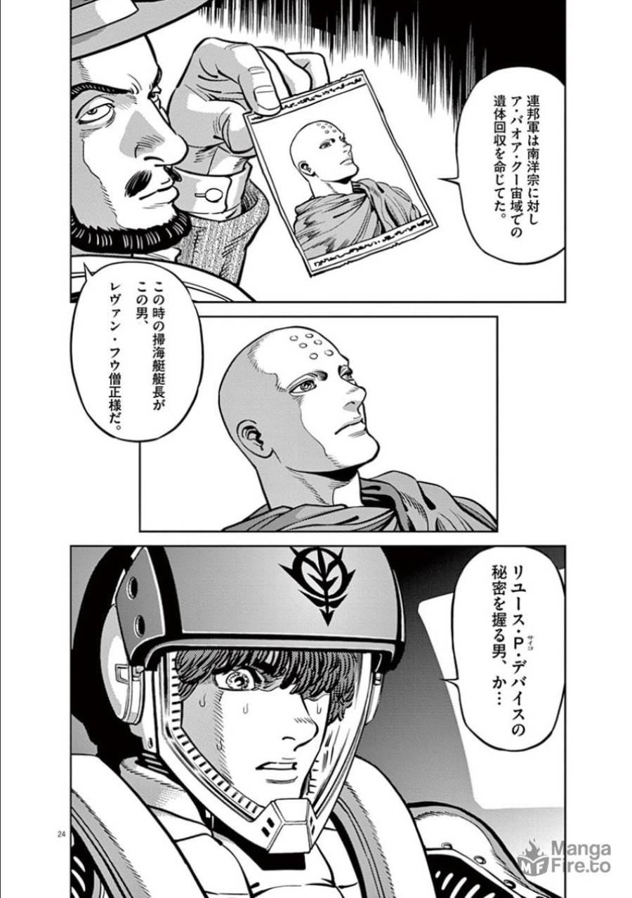 ページ 24 — 第40話