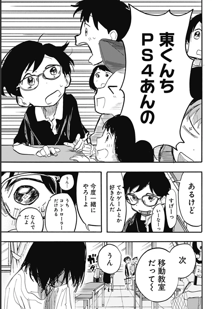 ページ 7 — 第16話