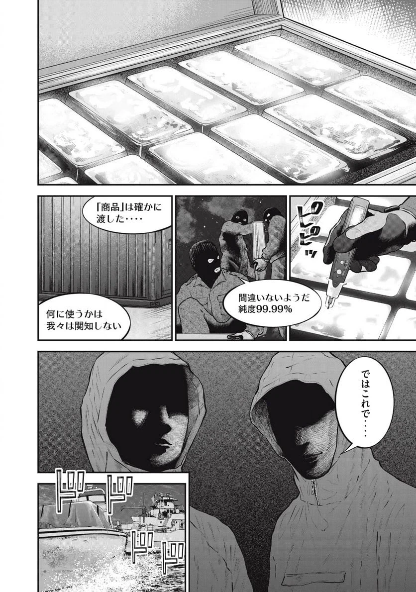 ページ 14 — 第20話