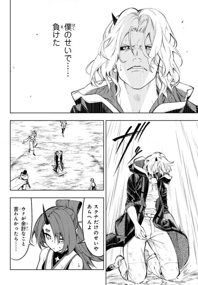 ページ 4 — 第37.1話
