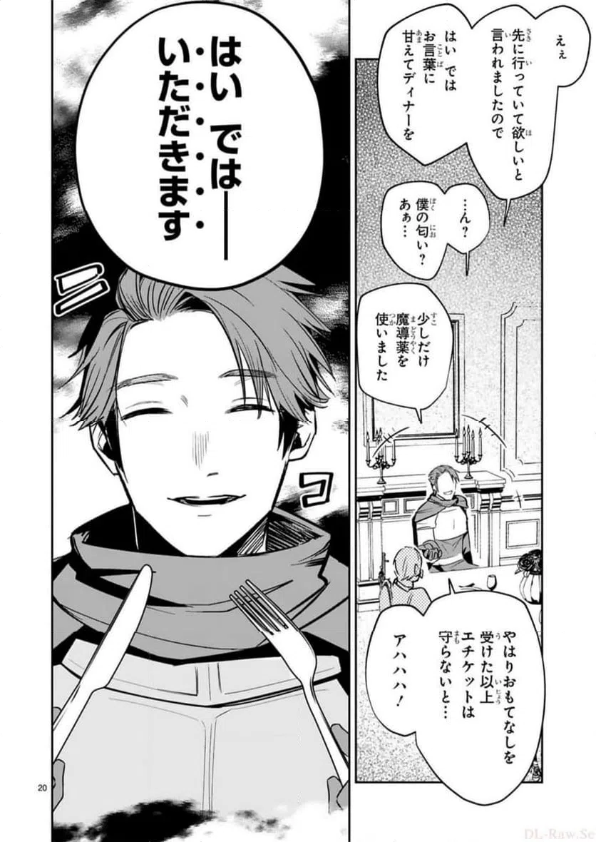 ページ 20 — 第29話