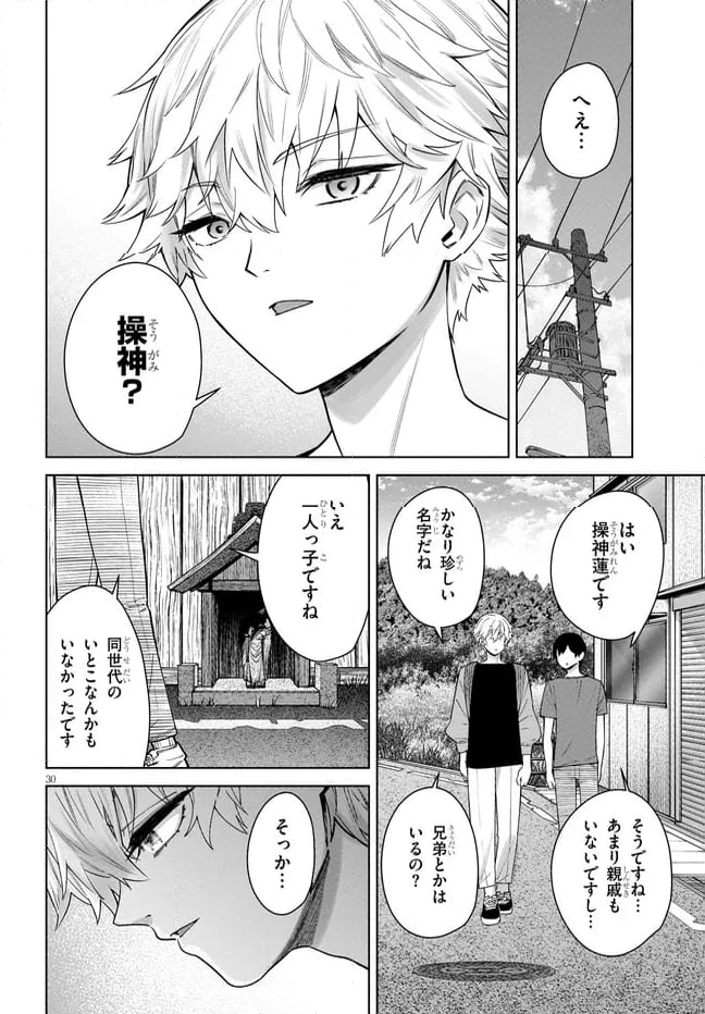 ページ 14 — 第4.2話
