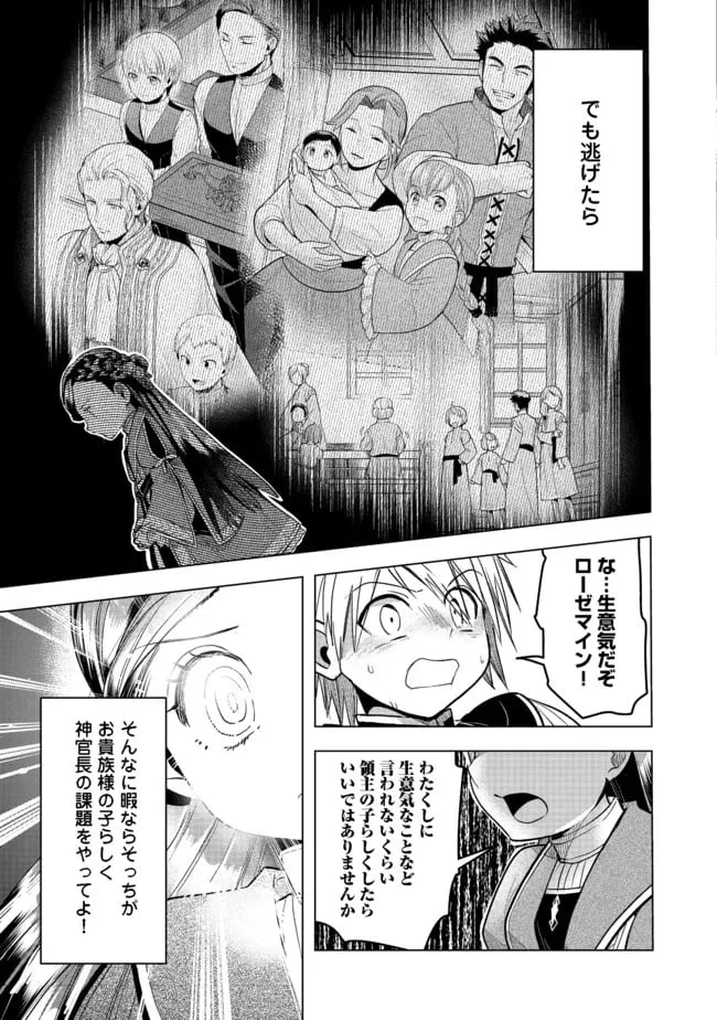 ページ 29 — 第27話