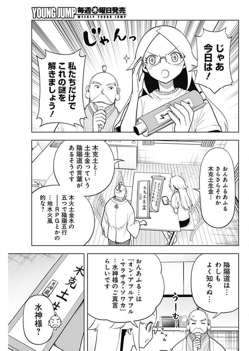 ページ 9 — 第36話