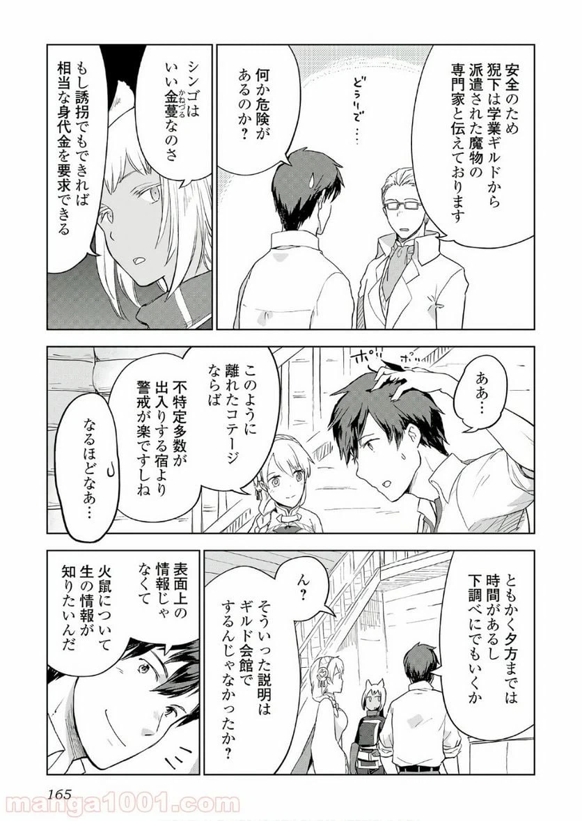ページ 15 — 第23話