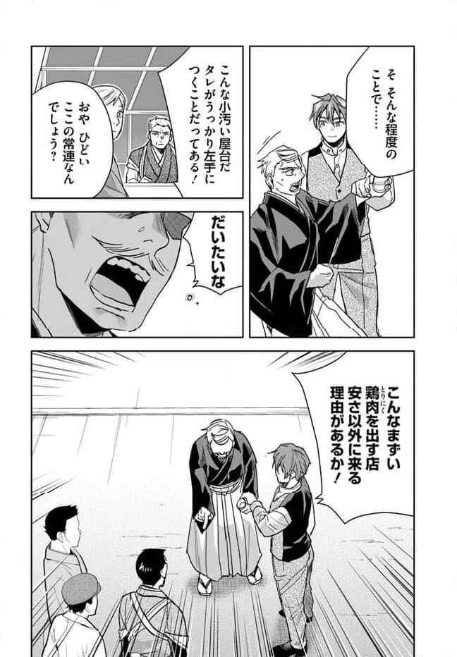 ページ 18 — 第2話