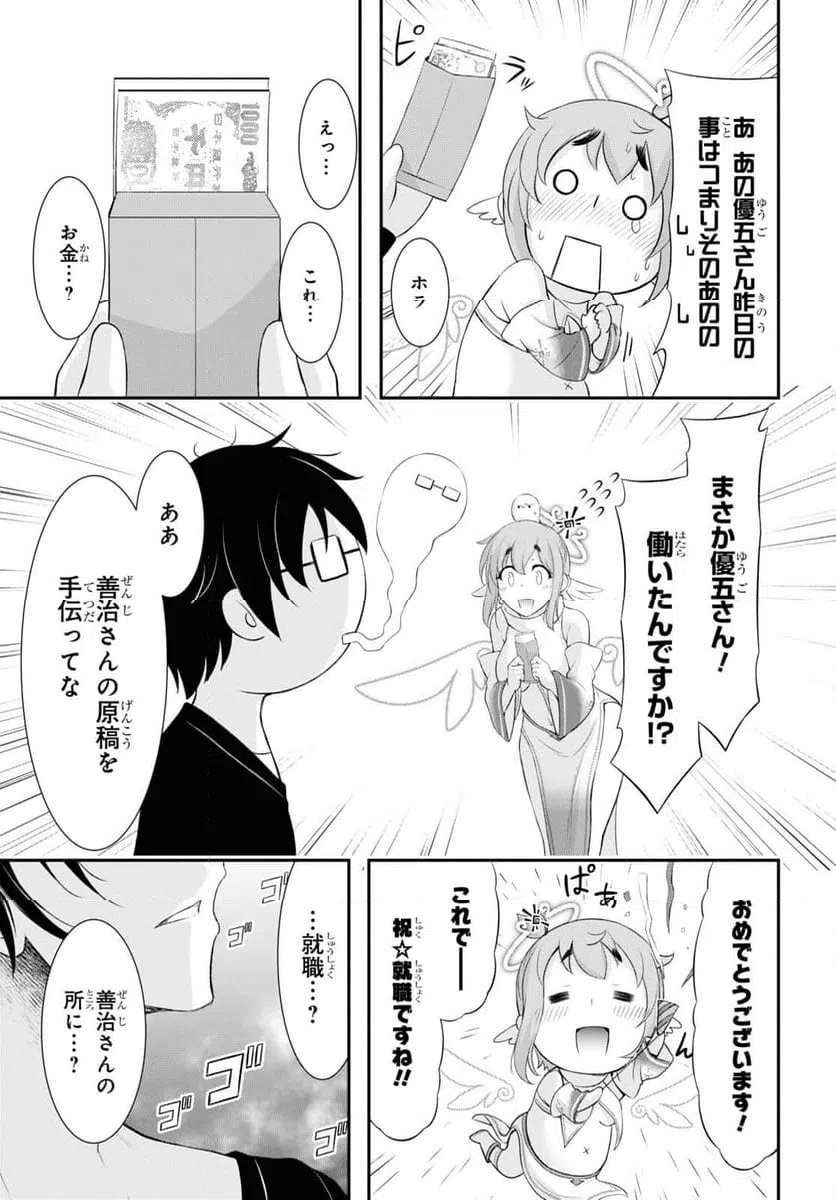 ページ 9 — 第12話