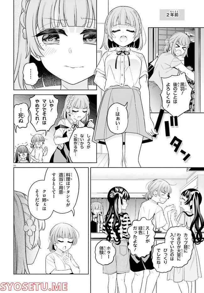 ページ 6 — 第20話