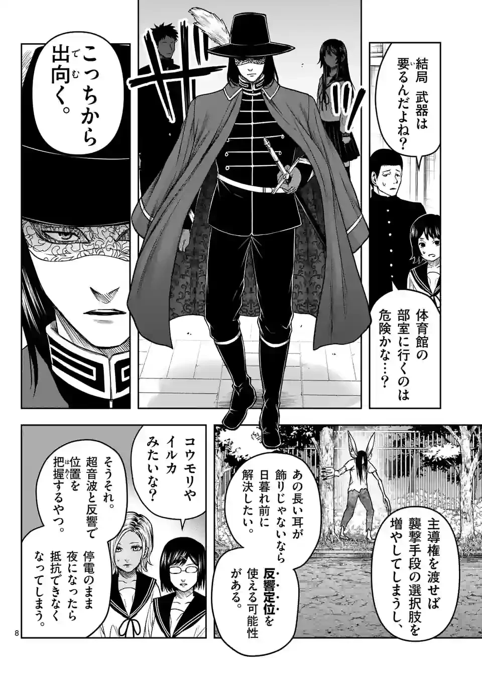ページ 8 — 第5話