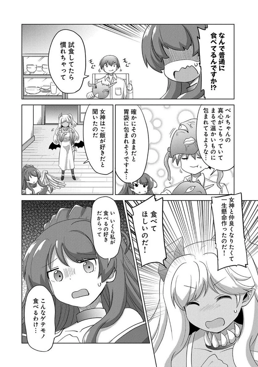 ページ 20 — 第4話