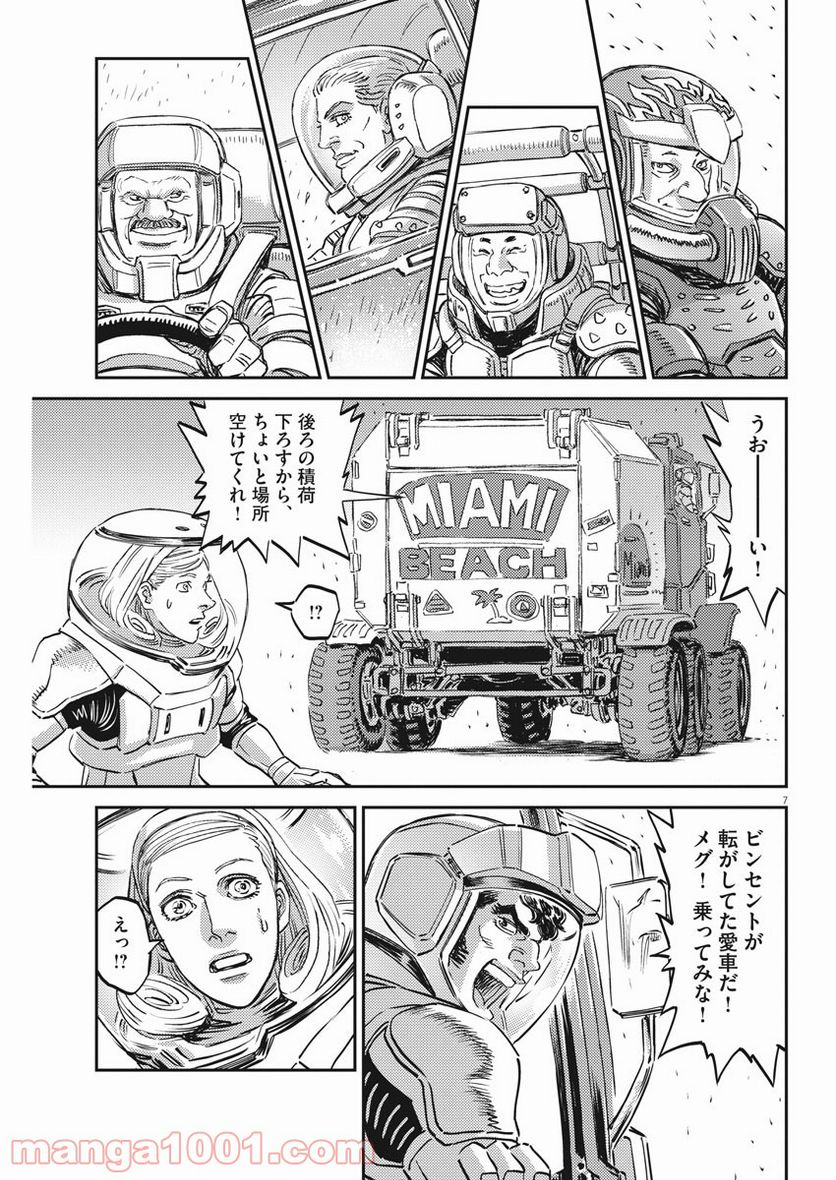ページ 7 — 第163話