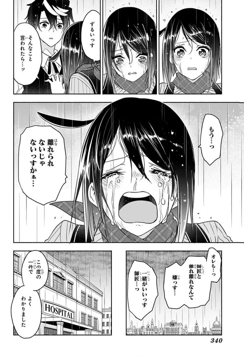 ページ 8 — 第24話