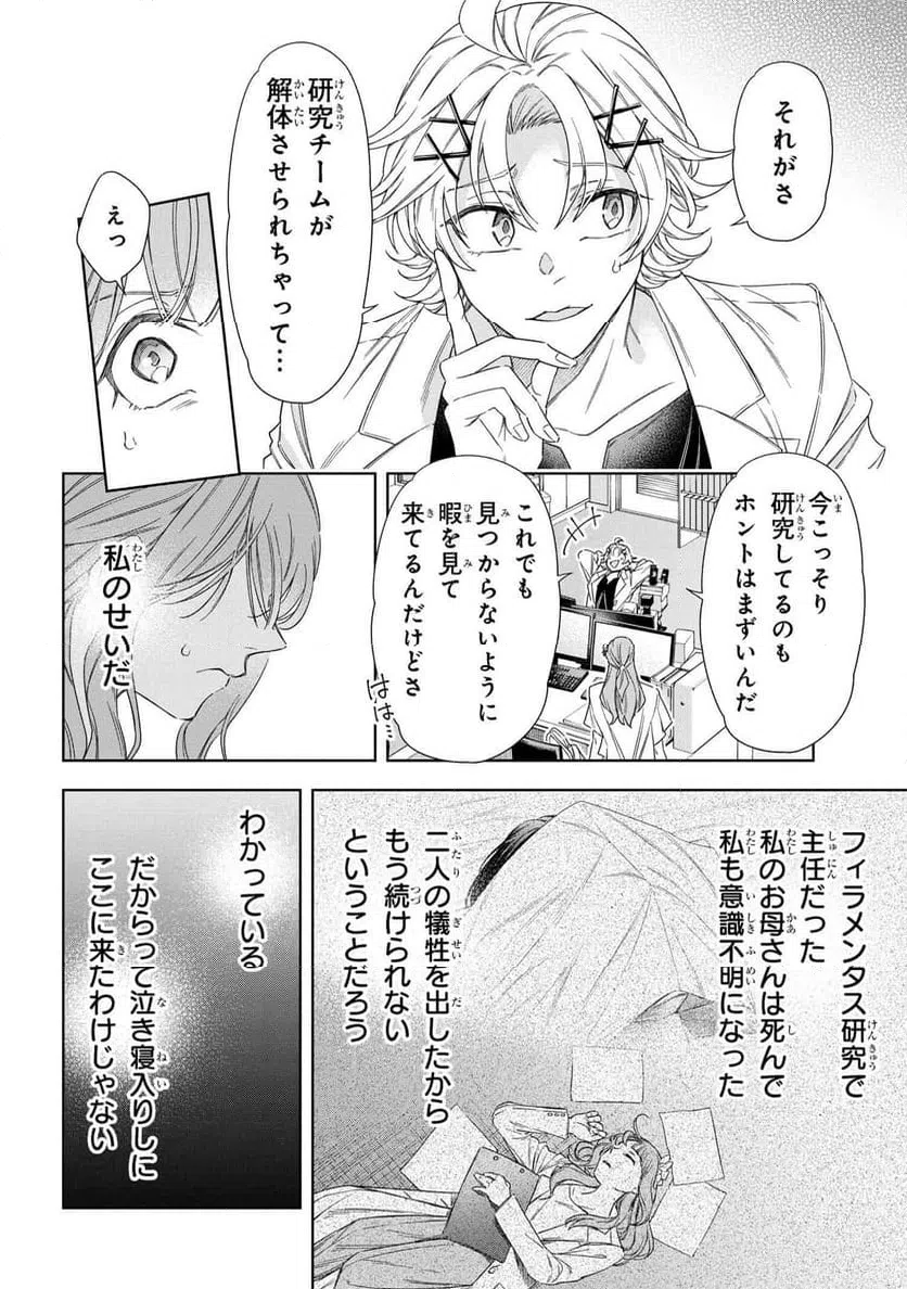ページ 3 — 第11.2話