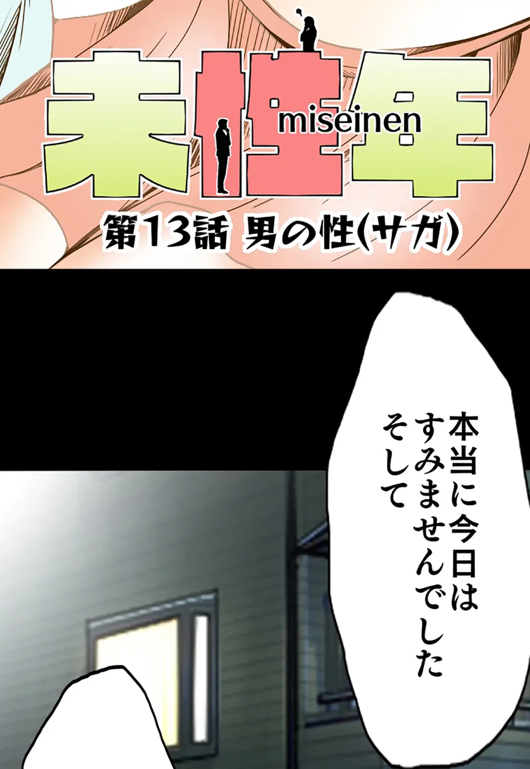 ページ 12 — 第13話