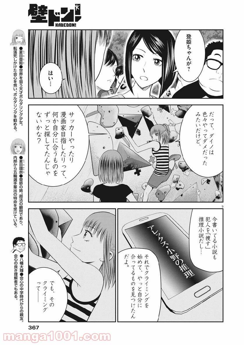 ページ 9 — 第39話