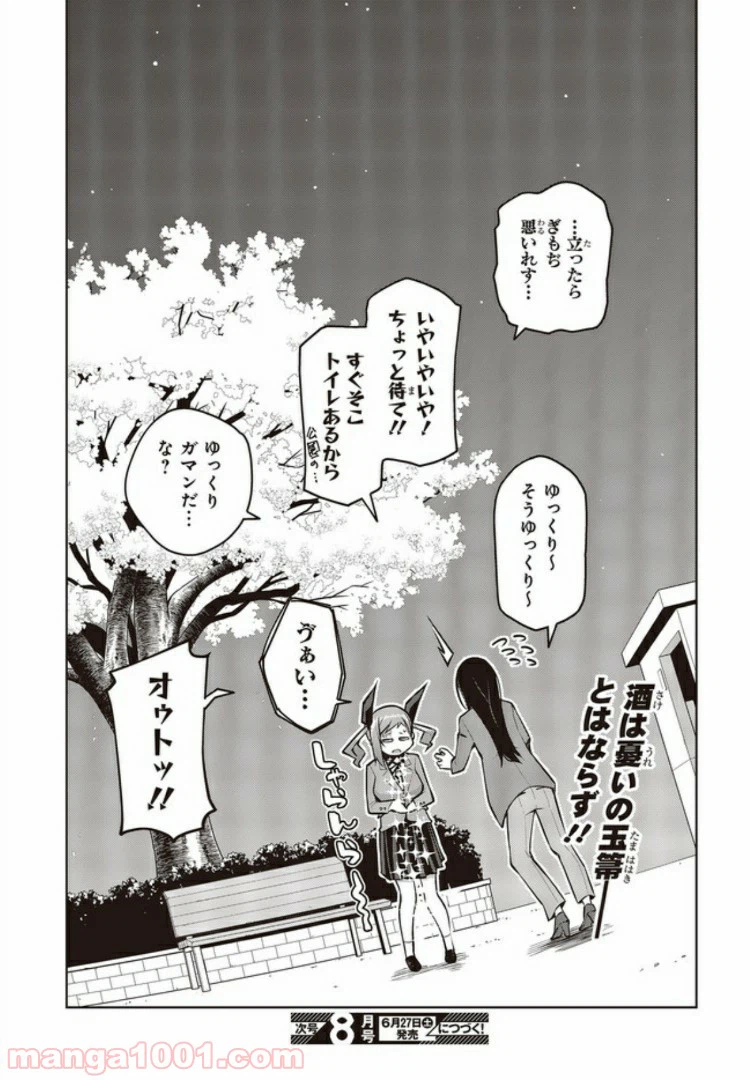 ページ 5 — 第7.3話