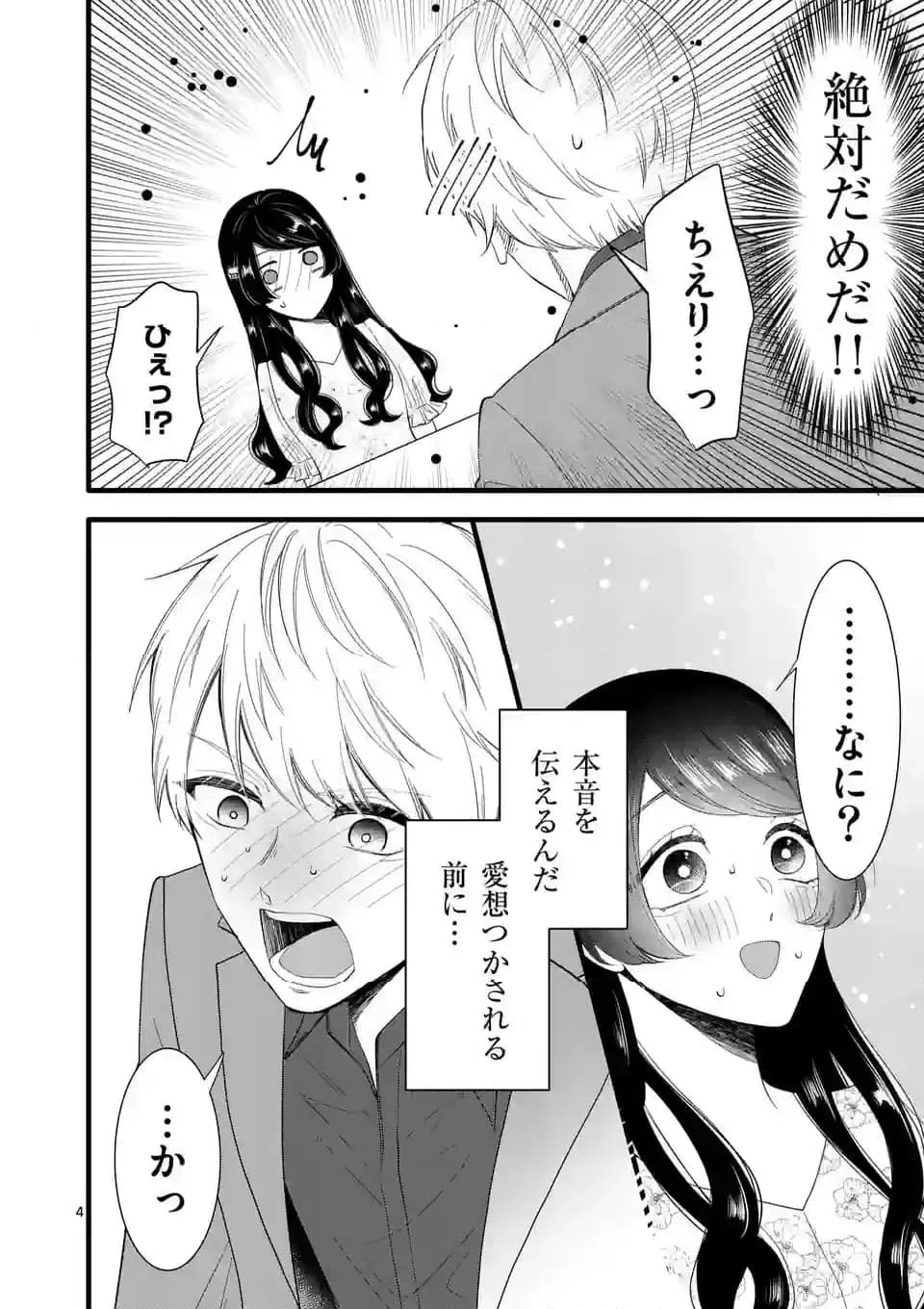 ページ 9 — 第19話
