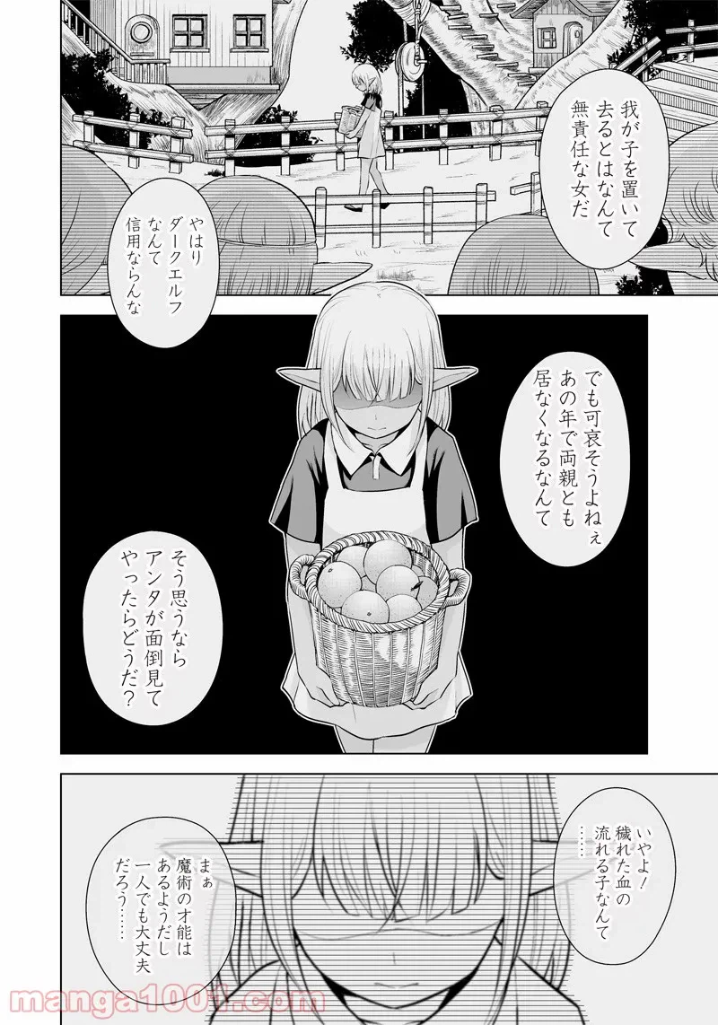 ページ 8 — 第19話