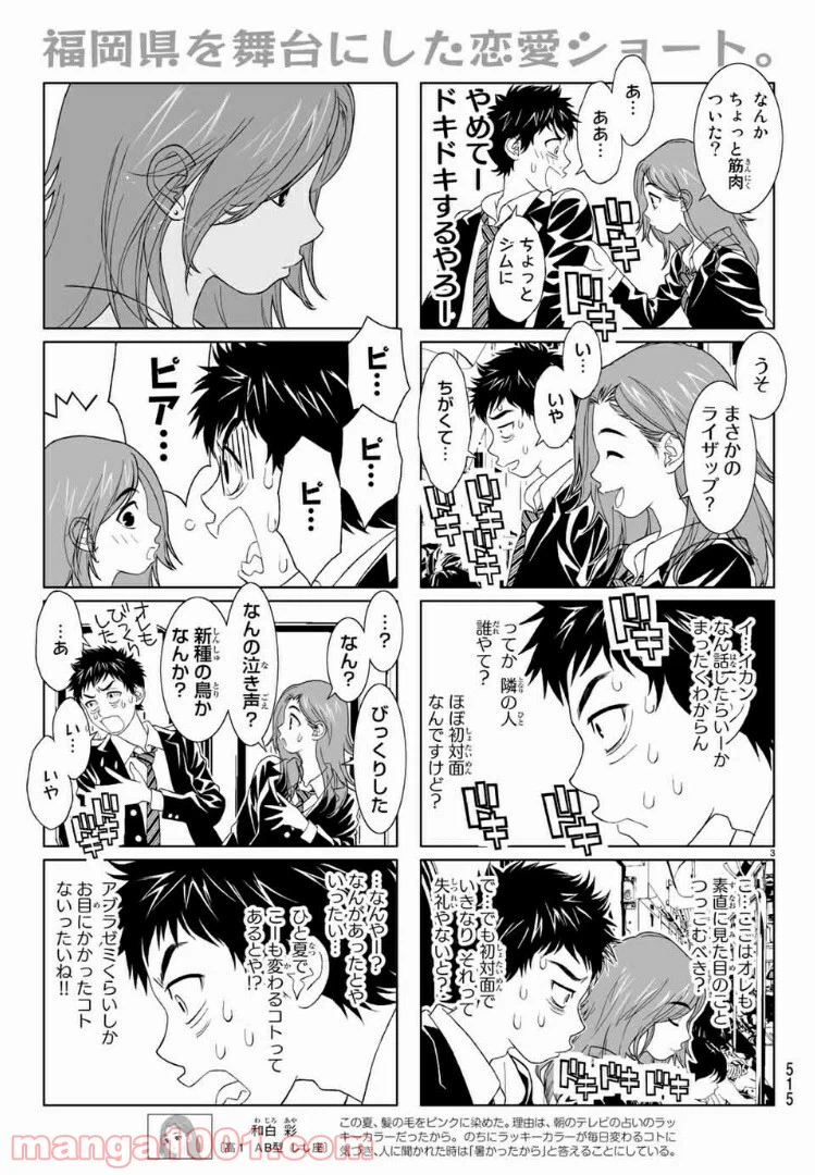 ページ 3 — 第10話