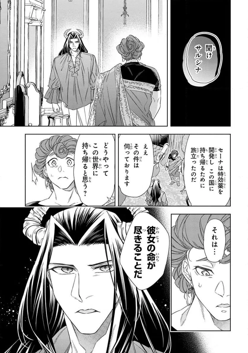 ページ 12 — 第11.2話