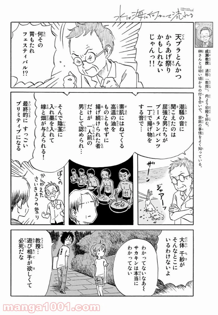 ページ 6 — 第20話