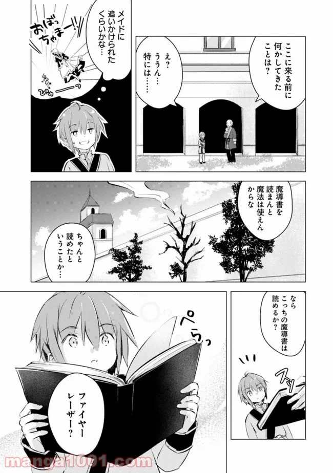 ページ 13 — 第1話