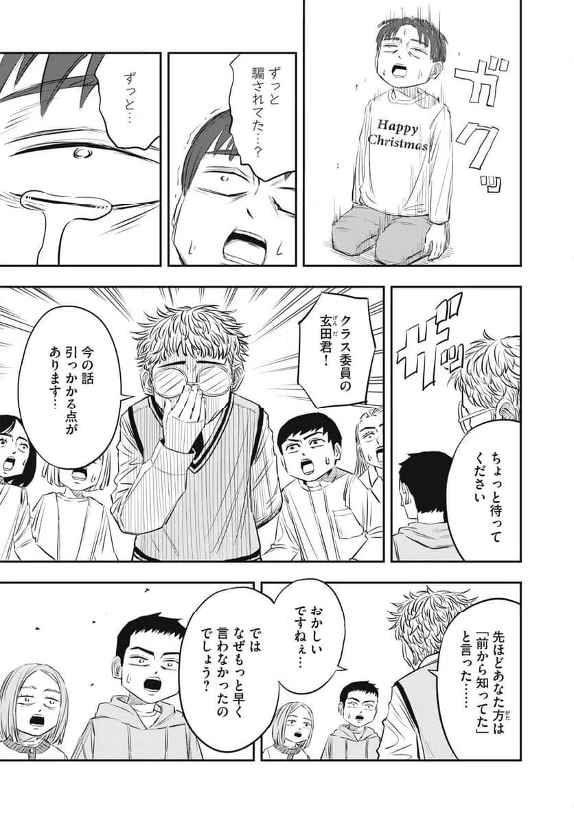 ページ 15 — 第21話