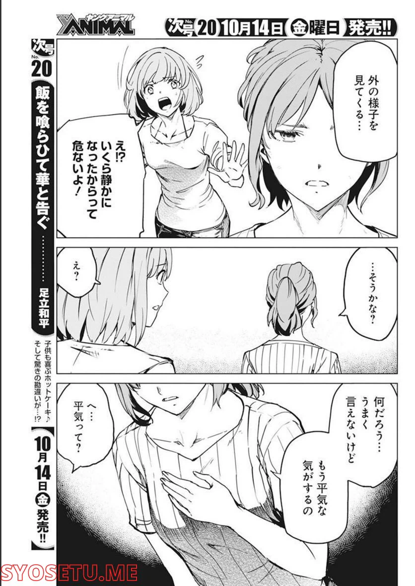 ページ 21 — 第33話