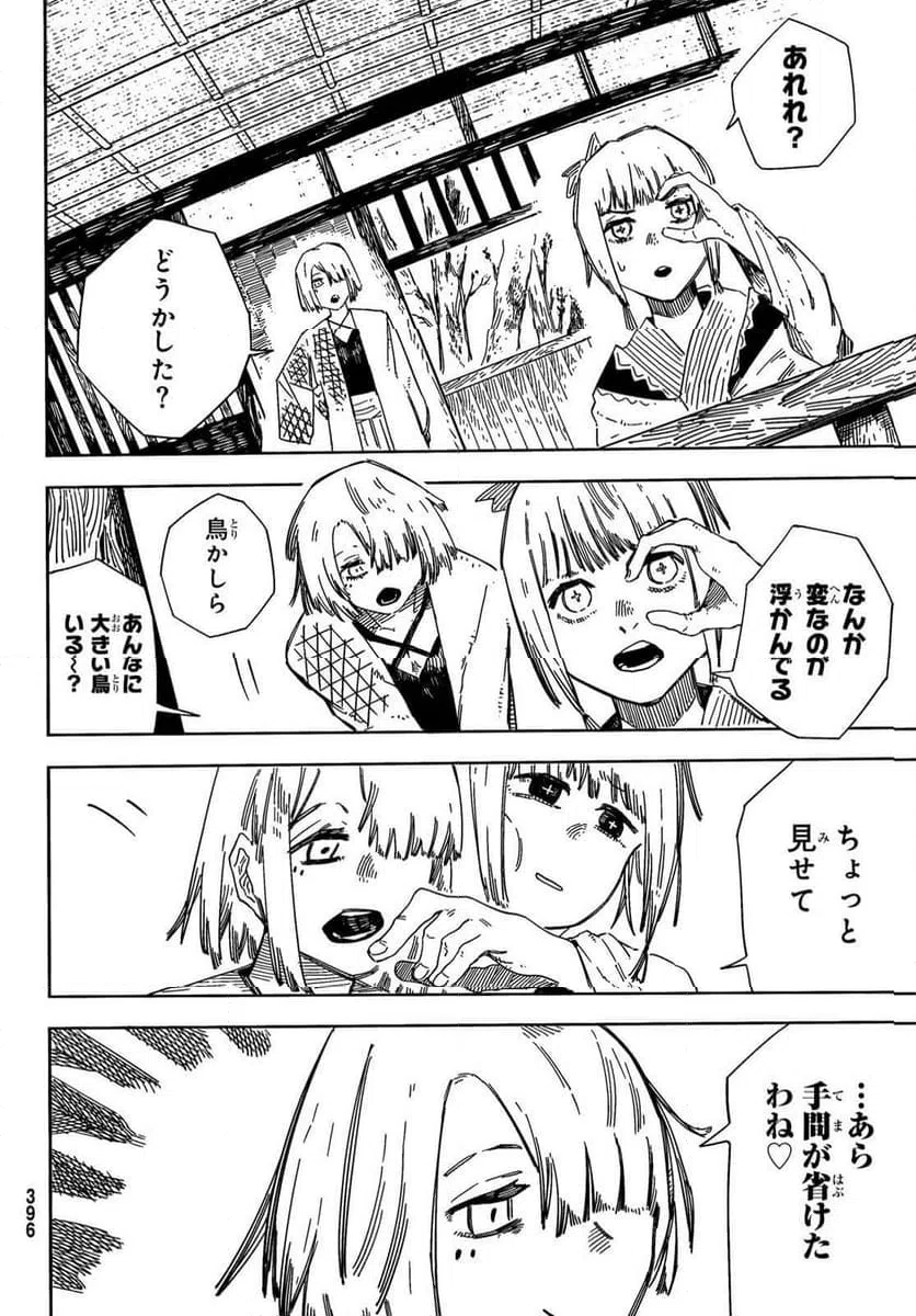 ページ 26 — 第8話