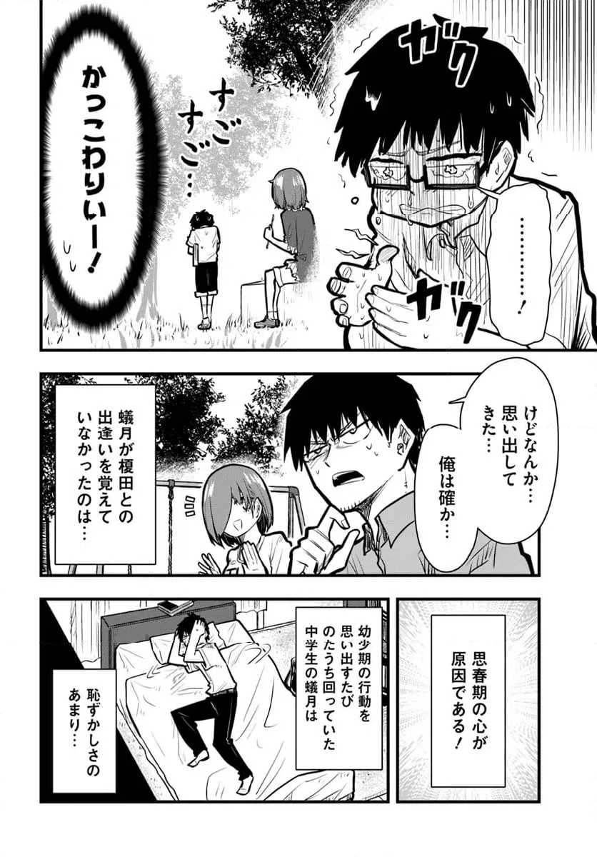 ページ 12 — 第29話