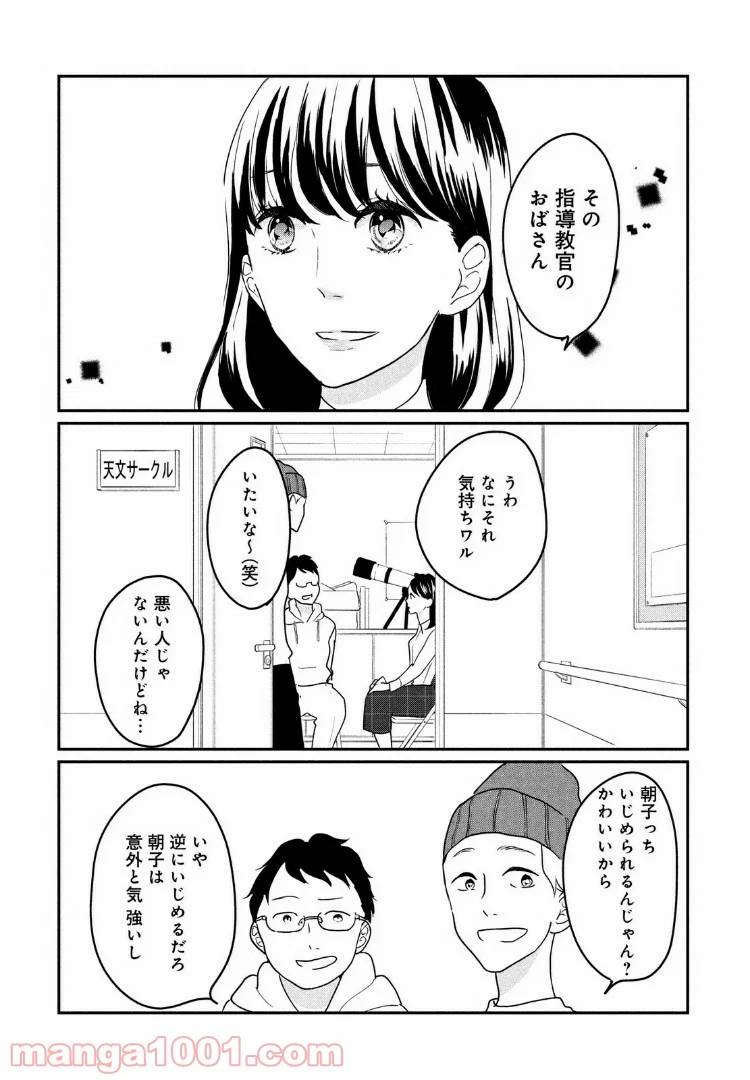 ページ 18 — 第12話