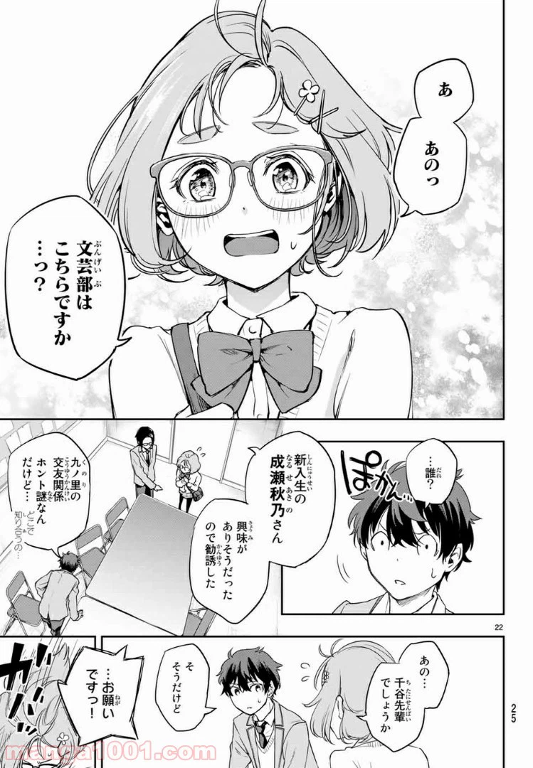 ページ 22 — 第1話