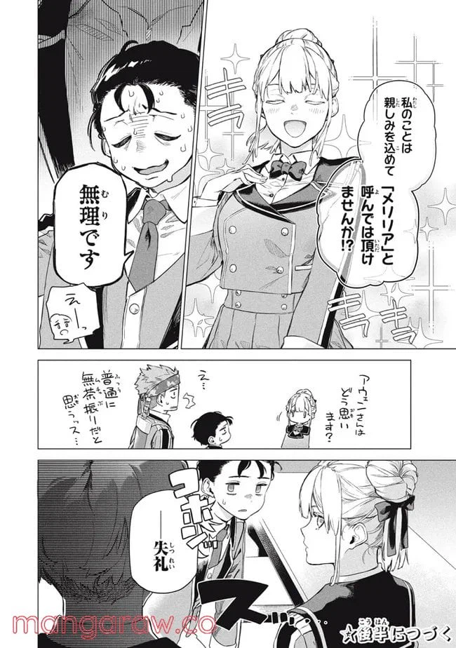 ページ 12 — 第6.1話