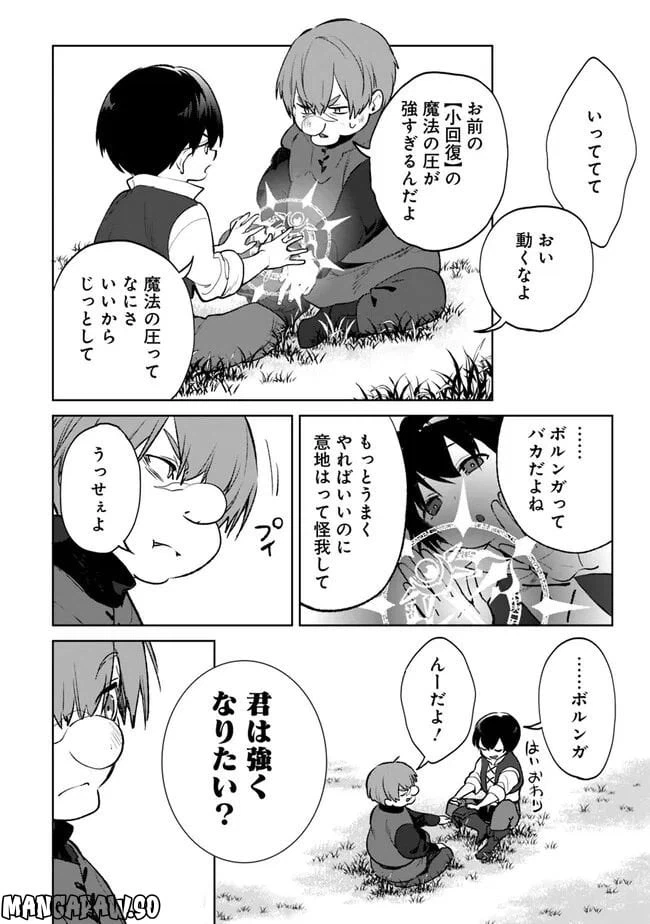 ページ 8 — 第14.2話