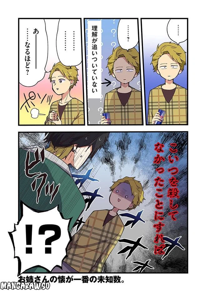 ページ 7 — 第36話
