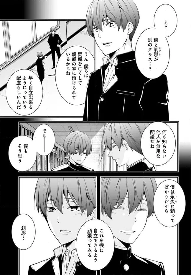 ページ 3 — 第11話